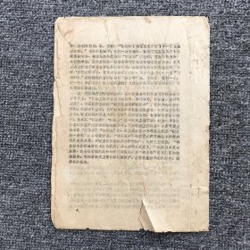 70年代 学习资料 《徐景贤的补充揭□交代》1-4页全