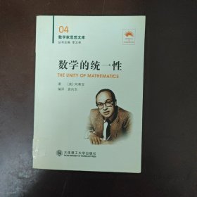 数学的统一性