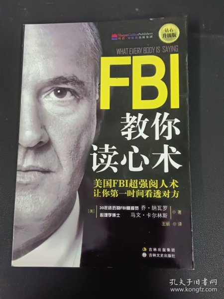 FBI教你读心术