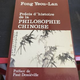 Fong Yeou-Lan / Precis de la philosophie chinoise. Preface de Paul Demieville 冯友兰《中国哲学小史》（戴密微序） 法语原版 大开本