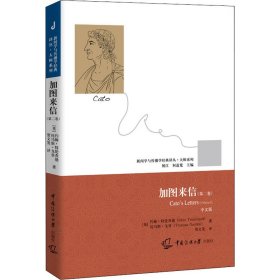 加图来信(第2卷) 中文版