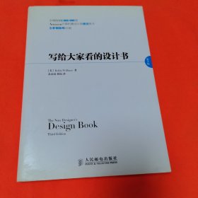 写给大家看的设计书