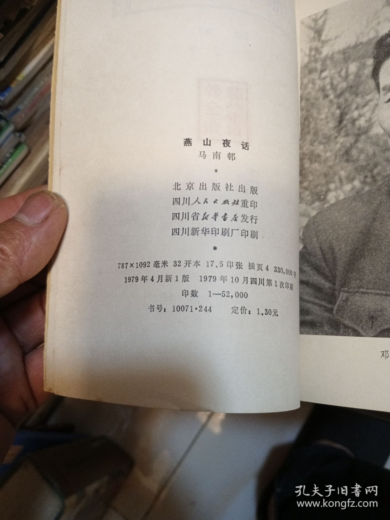 燕山夜话