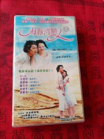 海豚湾恋人 20碟VCD