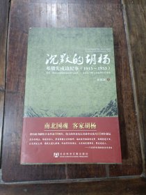 沉默的胡杨(签名本)