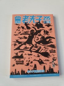 老夫子 295