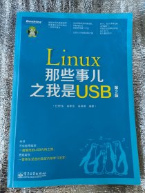 Linux那些事儿之我是USB（第2版）