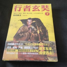 行者玄奘.7