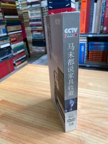 马未都说家具收藏DVD