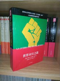 世界末日之战（2011年1版1印）