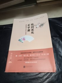 诗经2：情到深处是中庸（签名本）