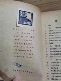 民达夫全集，1930—1933年。明国版7册全。私藏