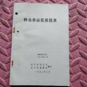 种桑养蚕实用技术