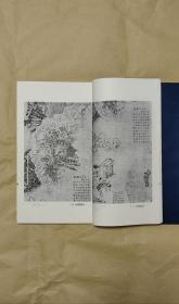 楚辞图          画册上、下册完整一套：（郑振铎编选，1963年12月初版，中华书局出版，木夹板装，10开本，线装本，仅印300套，夹板96品内书96-98品）