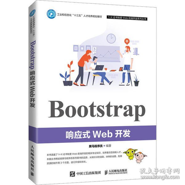 Bootstrap响应式Web开发