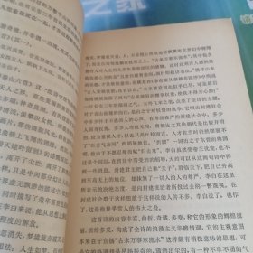 中国古典文学鉴赏丛刊。唐诗鉴赏集。1981年11月1版l印。