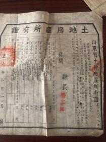 1951年，山东海阳县，土地房产所有证，县长盖印