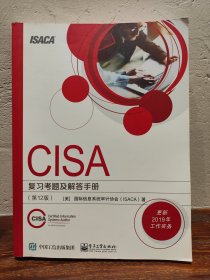 【多图实拍】CISA 复习考题及解答手册 (第12版)一版一印