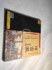 CD 中国古琴名家宗师：陈雷激(广陵派）