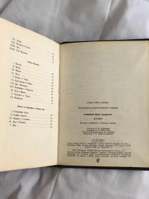 【俄文原版】Иван Крылов：Басни 克雷洛夫寓言集