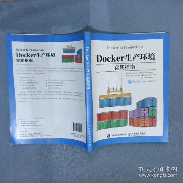 Docker生产环境实践指南