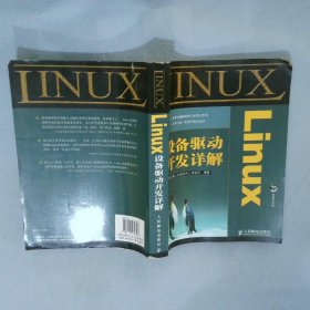 Linux设备驱动开发详解