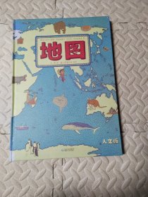 地图（人文版）：手绘世界地图 · 儿童百科绘本