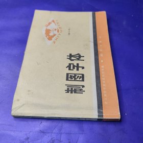 制图字体