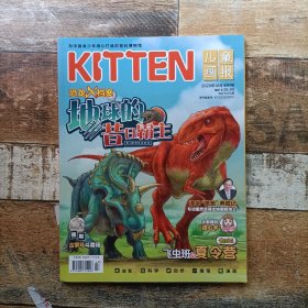 kitten儿童画报2020年10月 创刊号