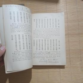 华英翻译金针 上下册 (内有字迹画线)