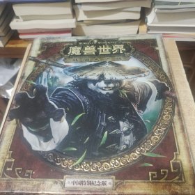 【游戏 中国特别纪念版】魔兽世界 熊猫人之谜【大盒套装 精装画册1本+鼠标垫1个+稀有坐骑宠物兑换卡1枚+未拆封光盘3盒（DVD客户端+幕后花絮+原声大碟）】详见图片