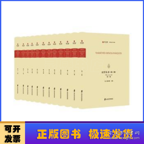 汉学丛书 第一辑（全12卷）