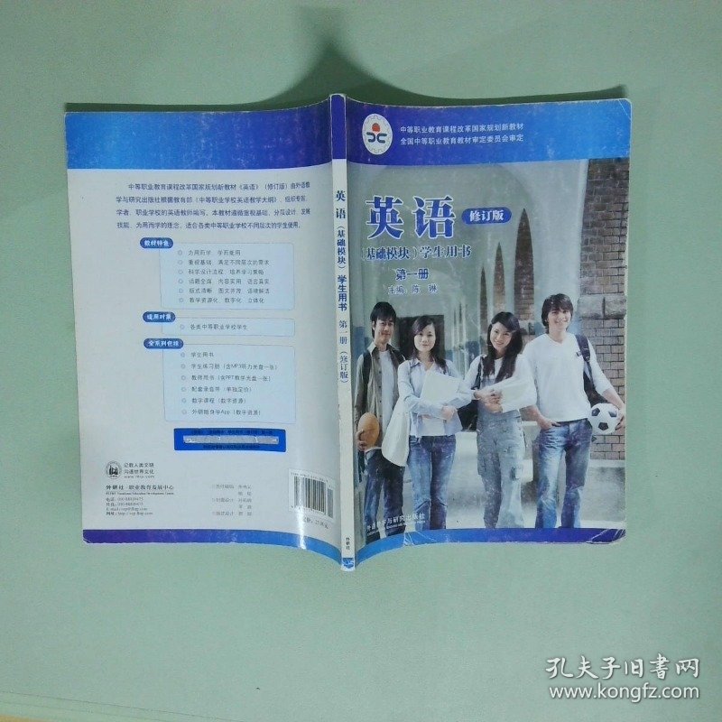 英语 基础模块 学生用书  第1册