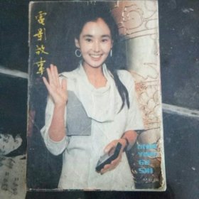 电影故事 1987/2