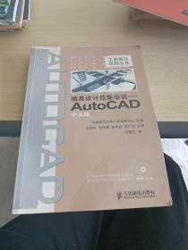 模具设计技能培训：AutoCAD（中文版）