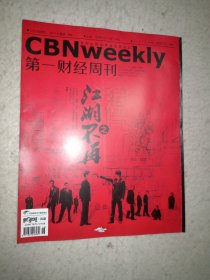 第一财经周刊2013.12.2 46期