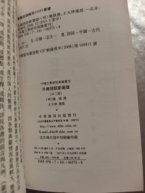 升庵诗话新笺证 (全三册)