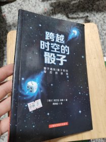 跨越时空的骰子：量子通信、量子密码的背后原理