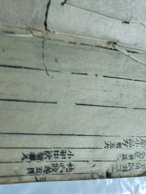 景岳全书1-4册线装