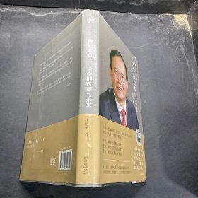 校长观点： 大学的改革与未来 （北大现任校长林建华新作）