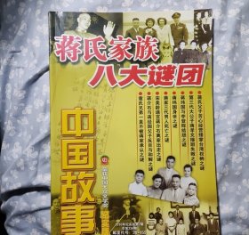 中国故事与中华传奇杂志纪实版（共23本）