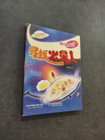 寻找火星人