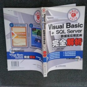 VisualBasic+SQLServer數(shù)據(jù)庫(kù)應(yīng)用實(shí)例完全解析