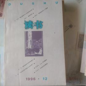 读书1994.12