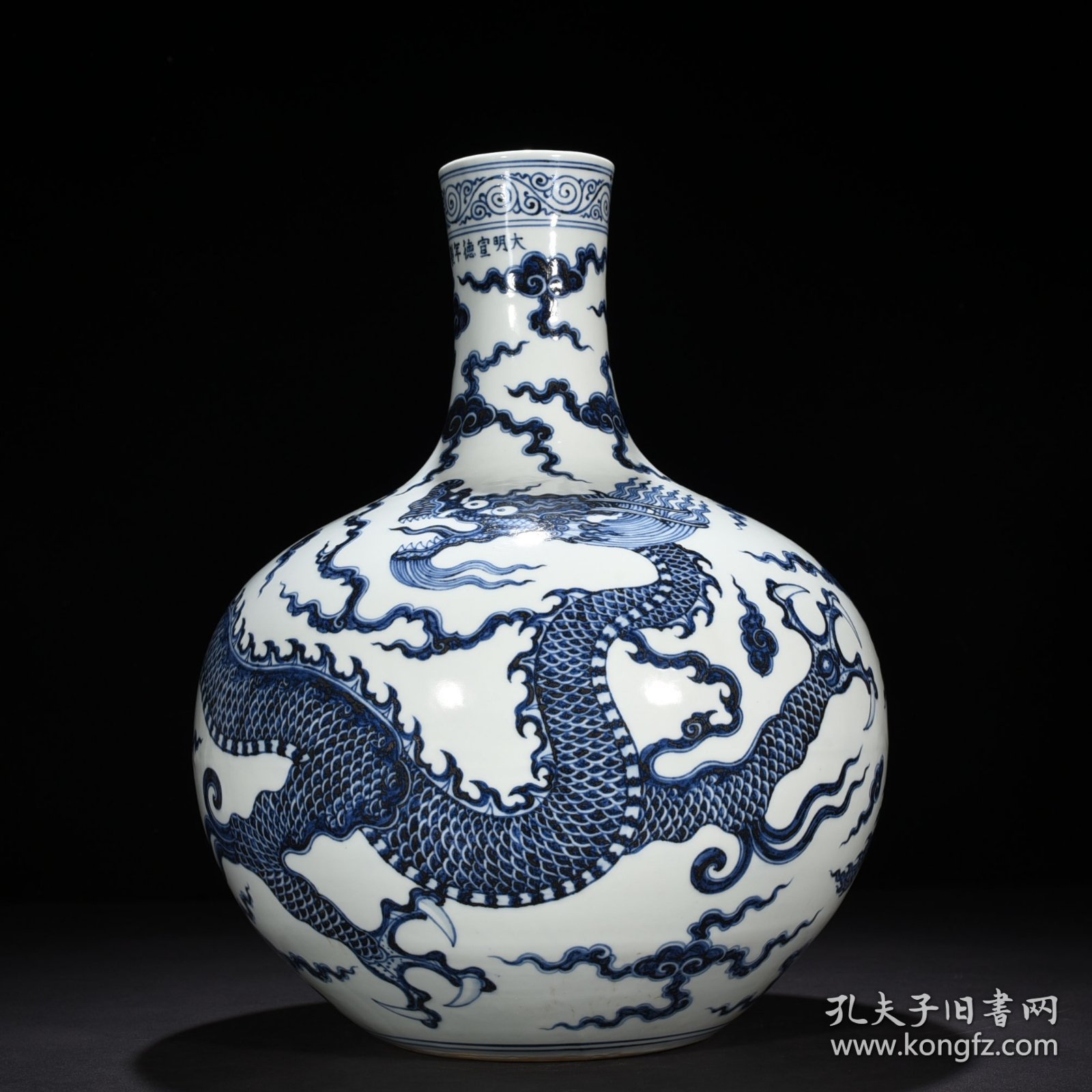 明宣德青花云龙纹天球瓶 43*32厘米