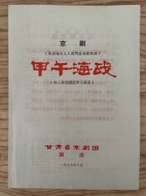 甲午海战