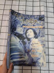 冬日恋歌：流行歌曲改编的电子琴曲