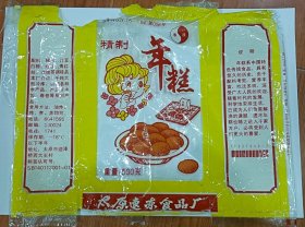 九十年代食标:精制年糕 （太原速冻食品厂） 少见