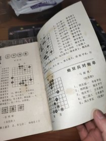 象棋研究1983年2.4期 2本合售