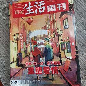 三联生活周刊（2012年第6期）内页完整无勾抹